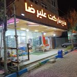 اجاره مغازه